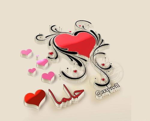 عکس اسم فاطمه حلما