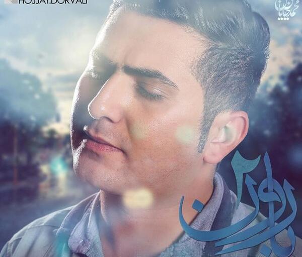 عکس حجت درولی