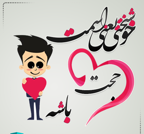 عکس پروفایل حجت