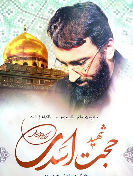 عکس شهید حجت اسدی