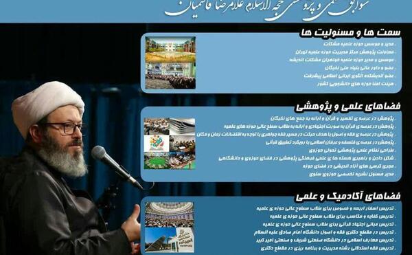 عکس حجت الاسلام قاسمیان