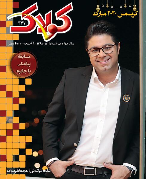 عکس کودکی حجت اشرف زاده