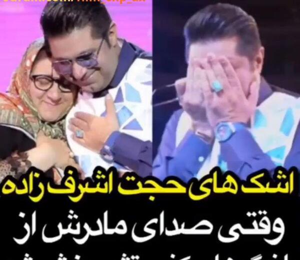 عکس مادر حجت اشرف زاده