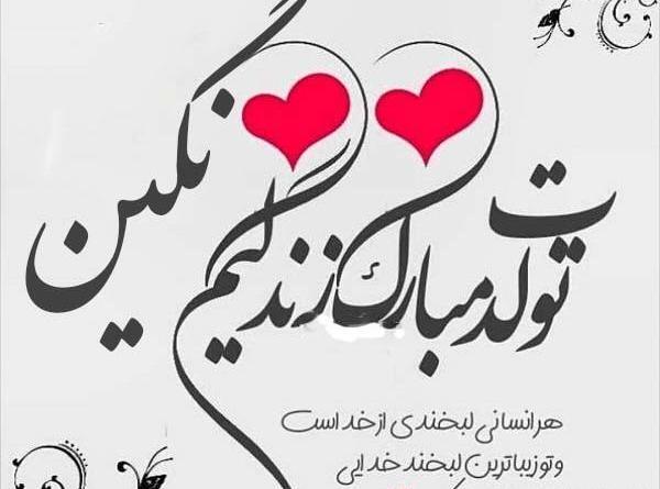 عکس پروفایل خدیجه جان تولدت مبارک