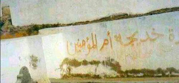 عکس قبر خدیجه