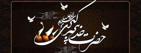 عکس کلمه خدیجه