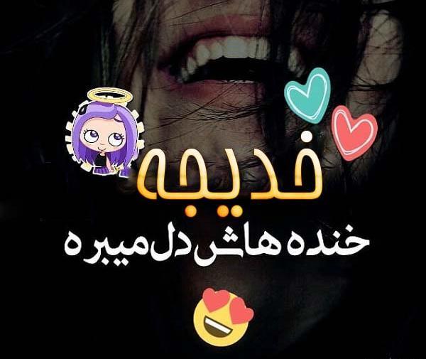عکس کلمه خدیجه