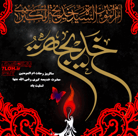 عکس کلمه خدیجه