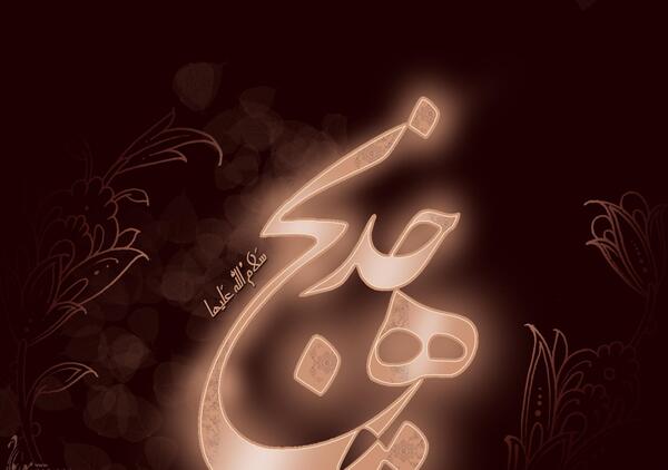 عکس کلمه خدیجه