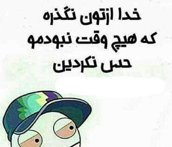 عکس خدا ازتون نگذره
