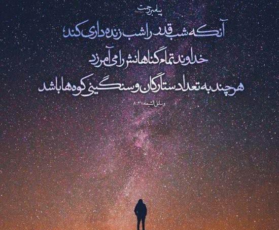 عکس خدا شب قدر