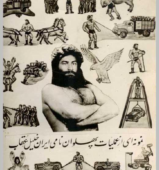 عکس پهلوان خلیل