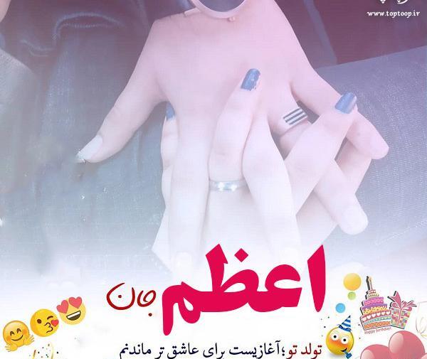 عکس خاله اعظم تولدت مبارک