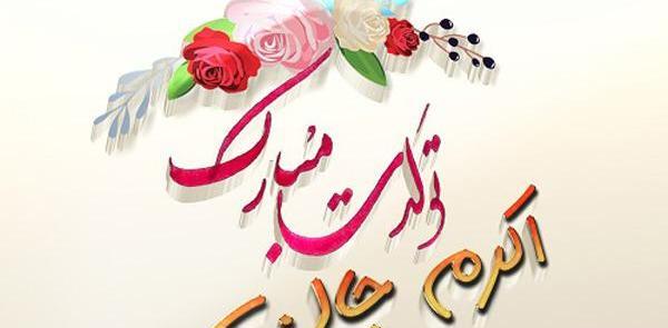 عکس خاله اکرم تولدت مبارک