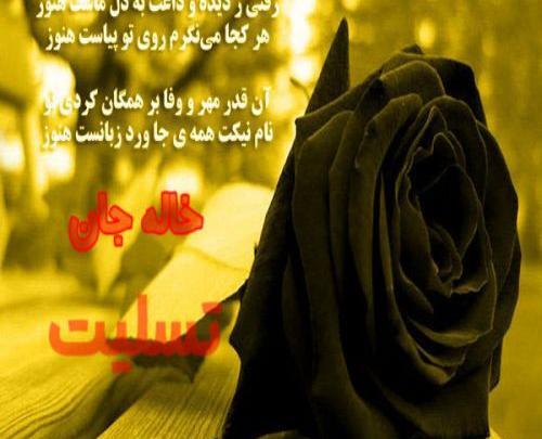 عکس خاله چرا رفتی