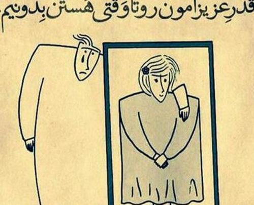 عکس خاله چرا رفتی