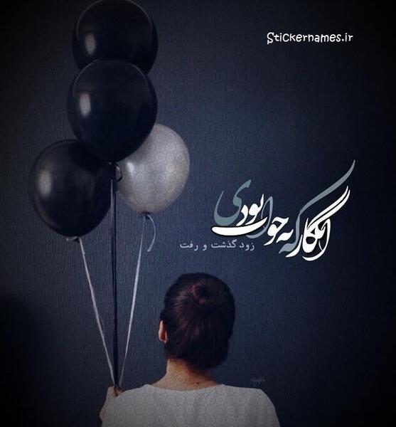 عکس خاله چرا رفتی