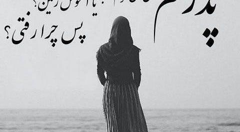 عکس خاله چرا رفتی