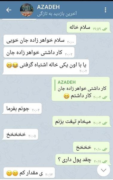 عکس خاله چرا رفتی