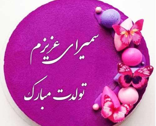 عکس خاله سمیه