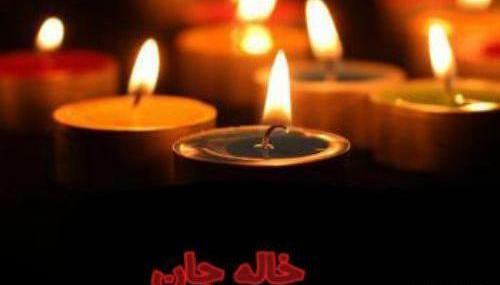 عکس خاله عزیزم روحت شاد