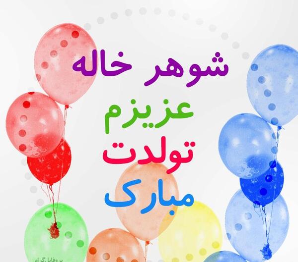 عکس خاله عاشقتم