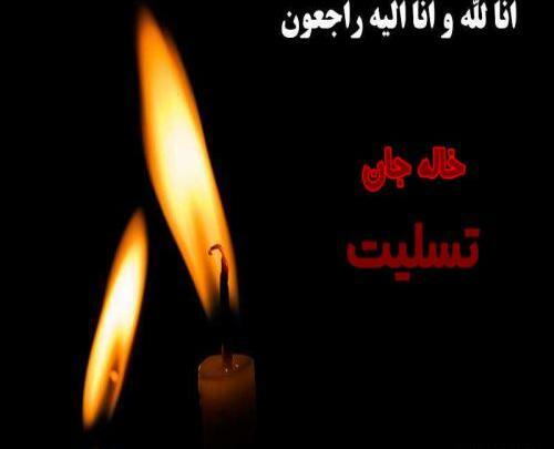 عکس غم خاله