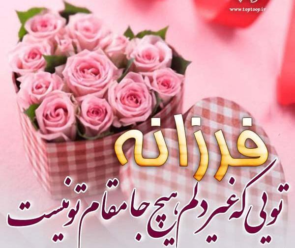 عکس خاله فرزانه تولدت مبارک