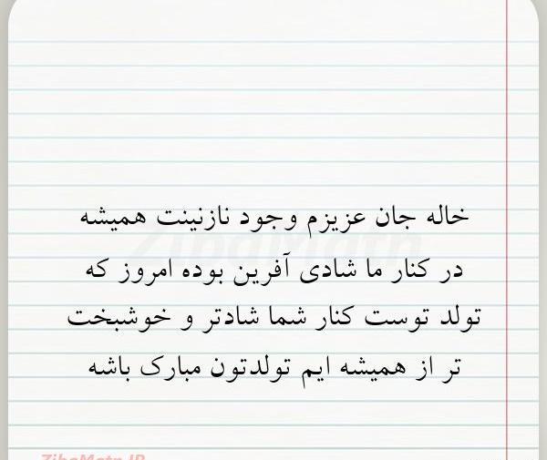 عکس خاله که باشی