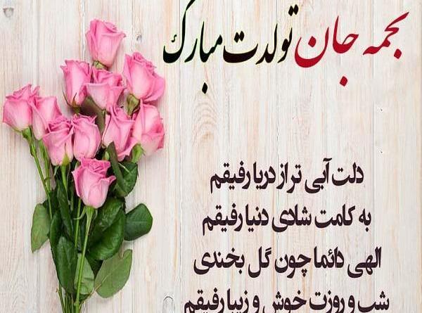 عکس خاله نجمه تولدت مبارک