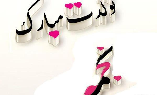 عکس خاله نجمه تولدت مبارک