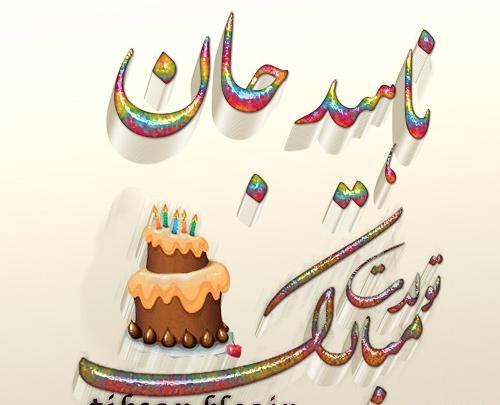 عکس خاله ناهید تولدت مبارک
