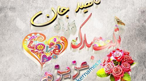 عکس خاله ناهید تولدت مبارک