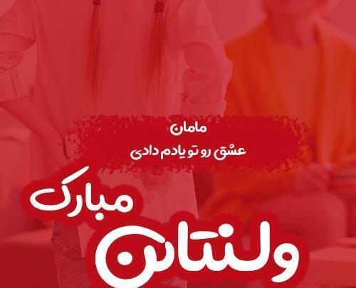 عکس خاله ولنتاینت مبارک