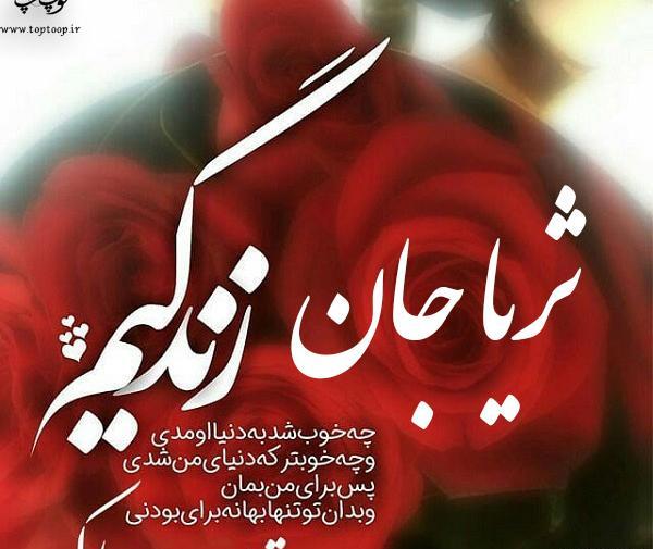 عکس تولد خواهر ثریا