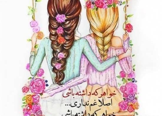 عکس چهار خواهر پروفایل