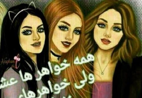 عکس چهار خواهر پروفایل