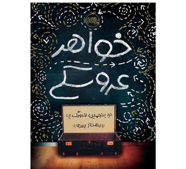 عکس چهار خواهر عروسکی