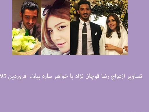 عکس خواهر ساره بیات