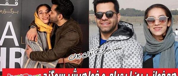 عکس خواهر سوگند فود