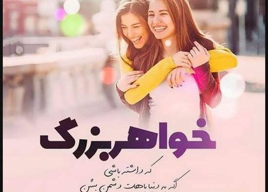 عکس خواهر طنز