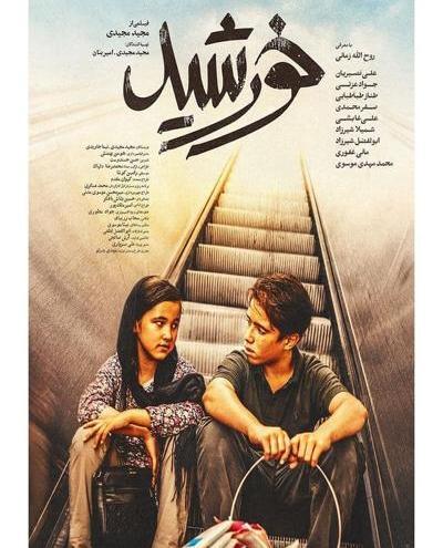 عکس جواد خورشیدی