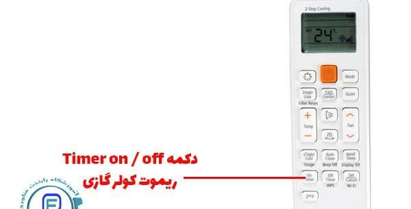 عکس خورشید روی کنترل کولر گازی