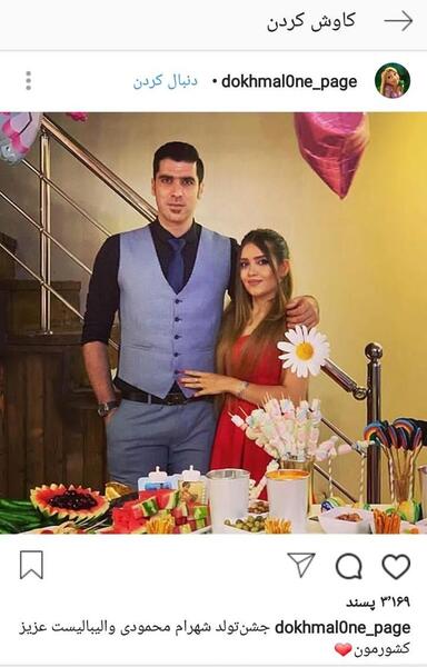 عکس صدف خورشیدی و همسرش