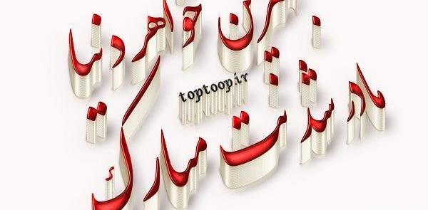 عکس خاله جونم مادر شدنت مبارک