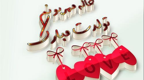 عکس تولدت مبارک خاله جون جدید