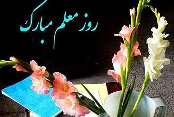عکس خاله جون روز معلم مبارک