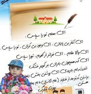 عکس خاله جون روز معلم مبارک