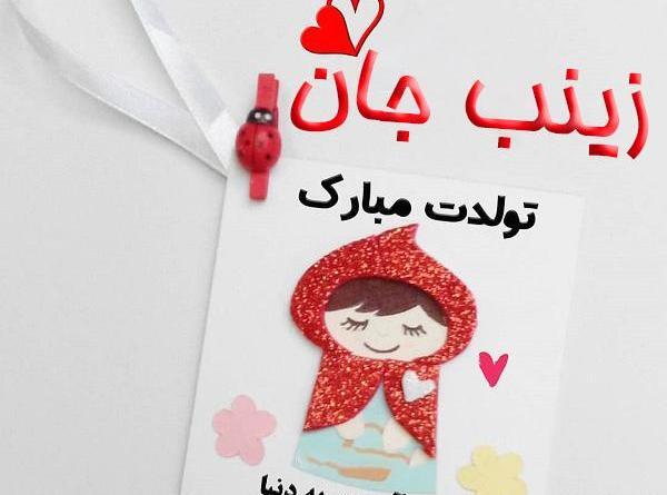 عکس خاله زینب جون تولدت مبارک