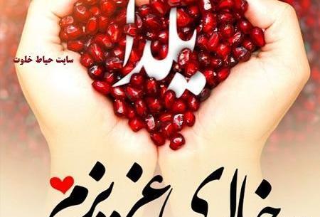 عکس خاله جون ولنتاین مبارک